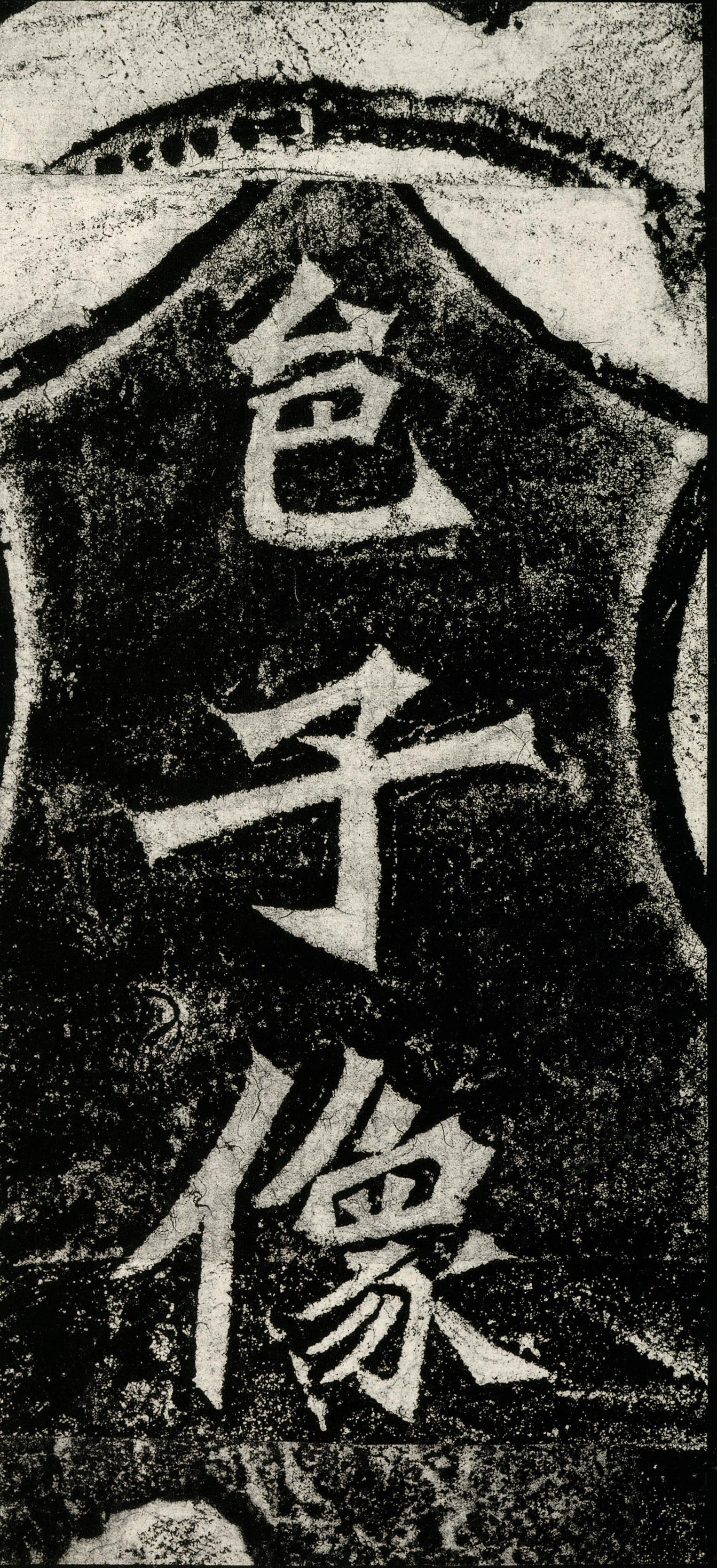杨大眼造像记