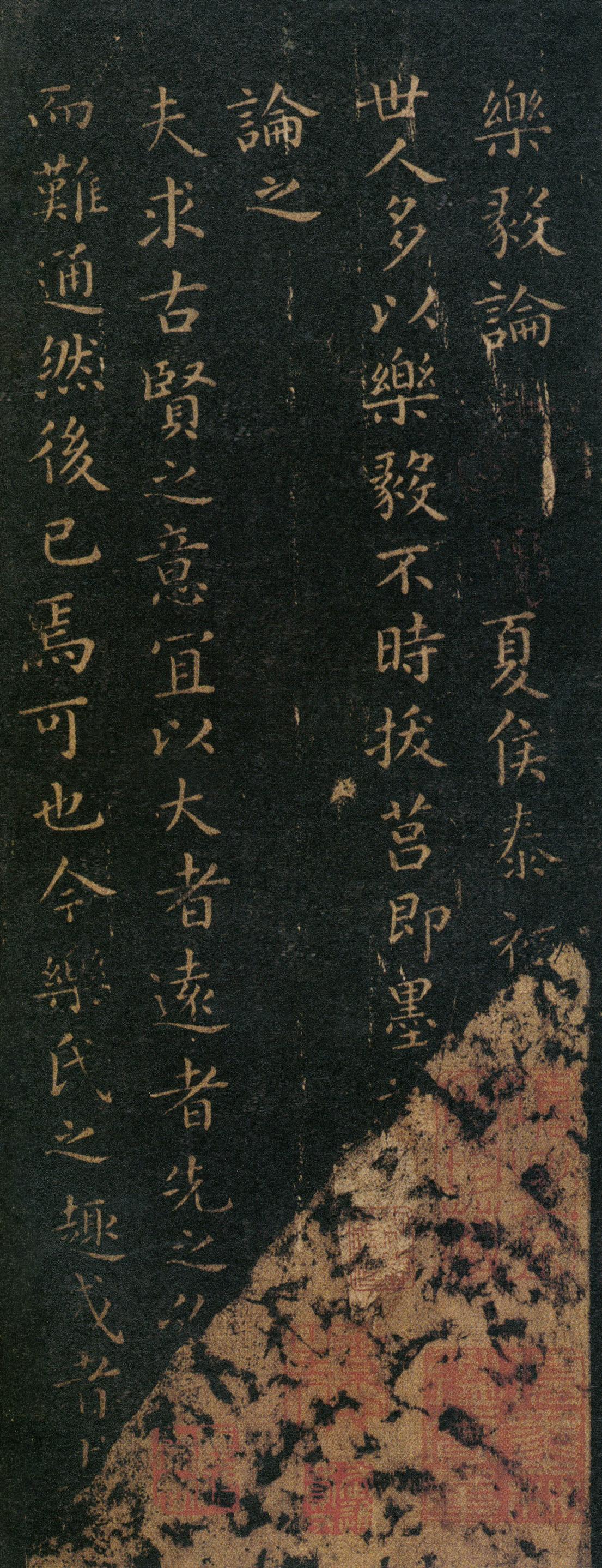 乐毅论