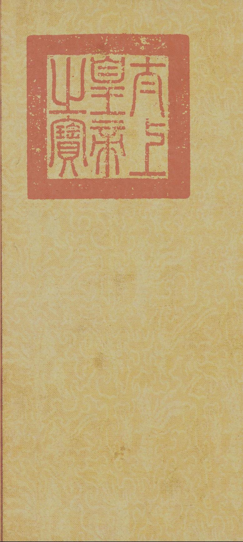 游目帖