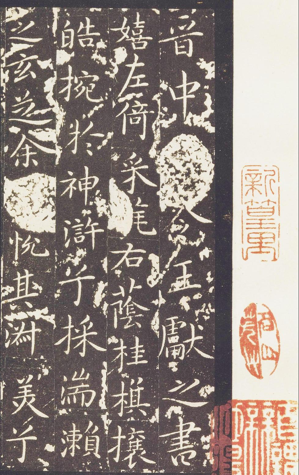 洛神赋十三行-宋刻玉版