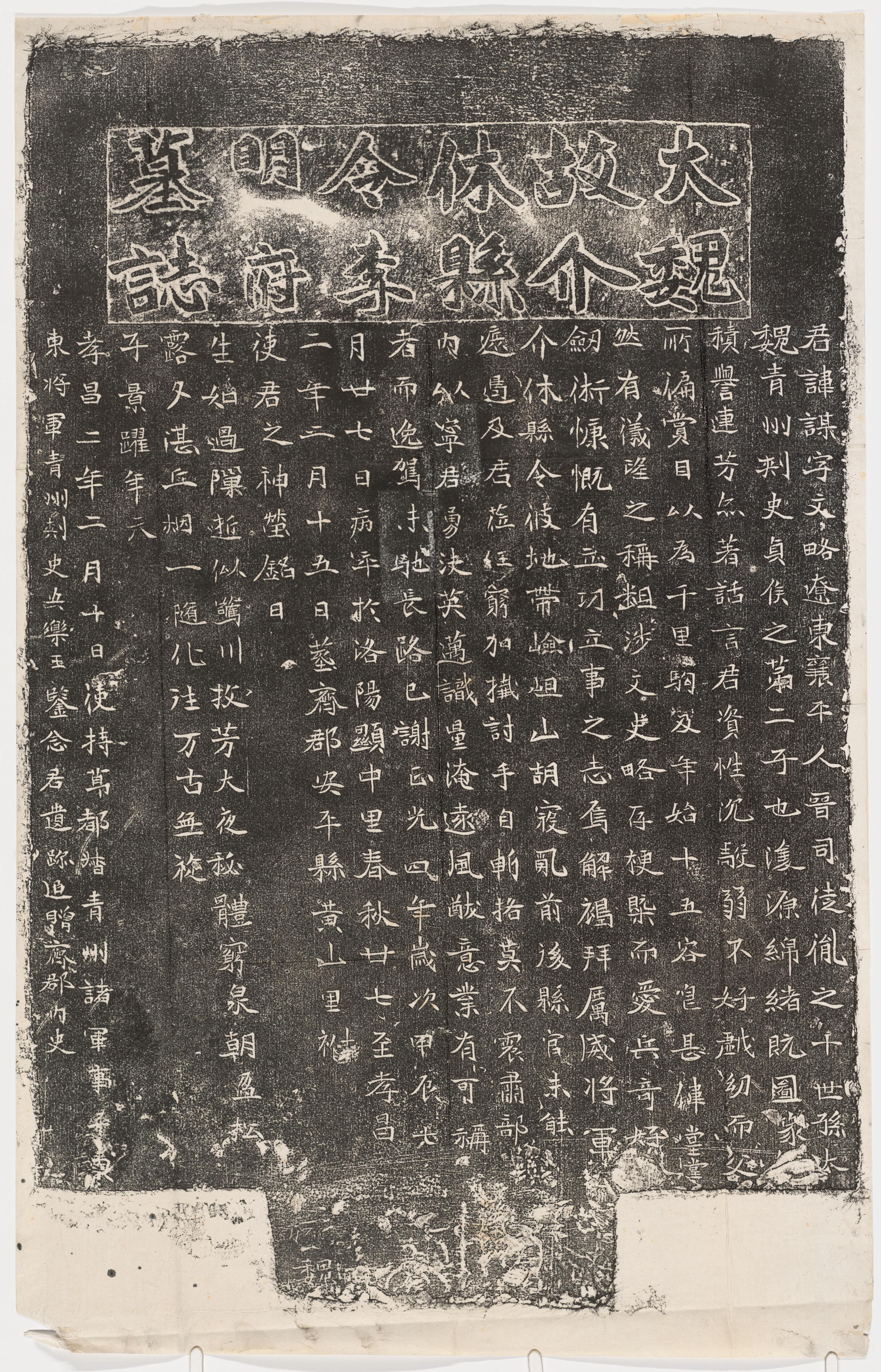 李谋墓志