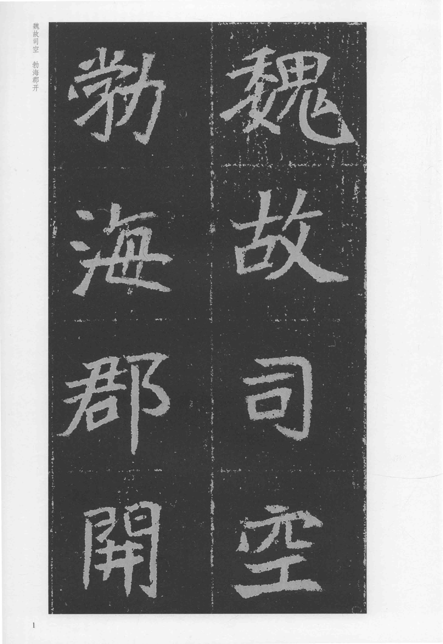 元瑛墓志-版本之二