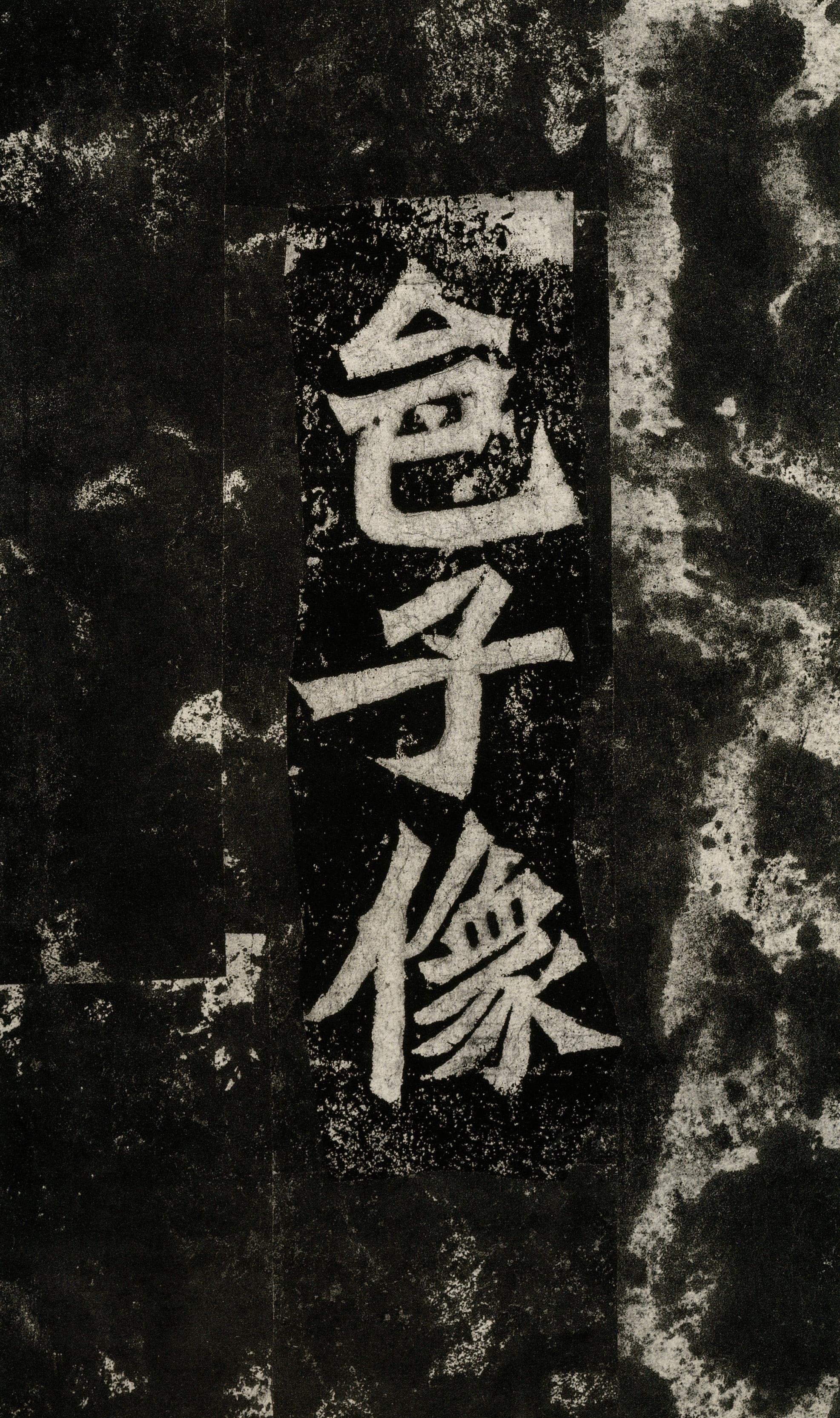 孙秋生造像记