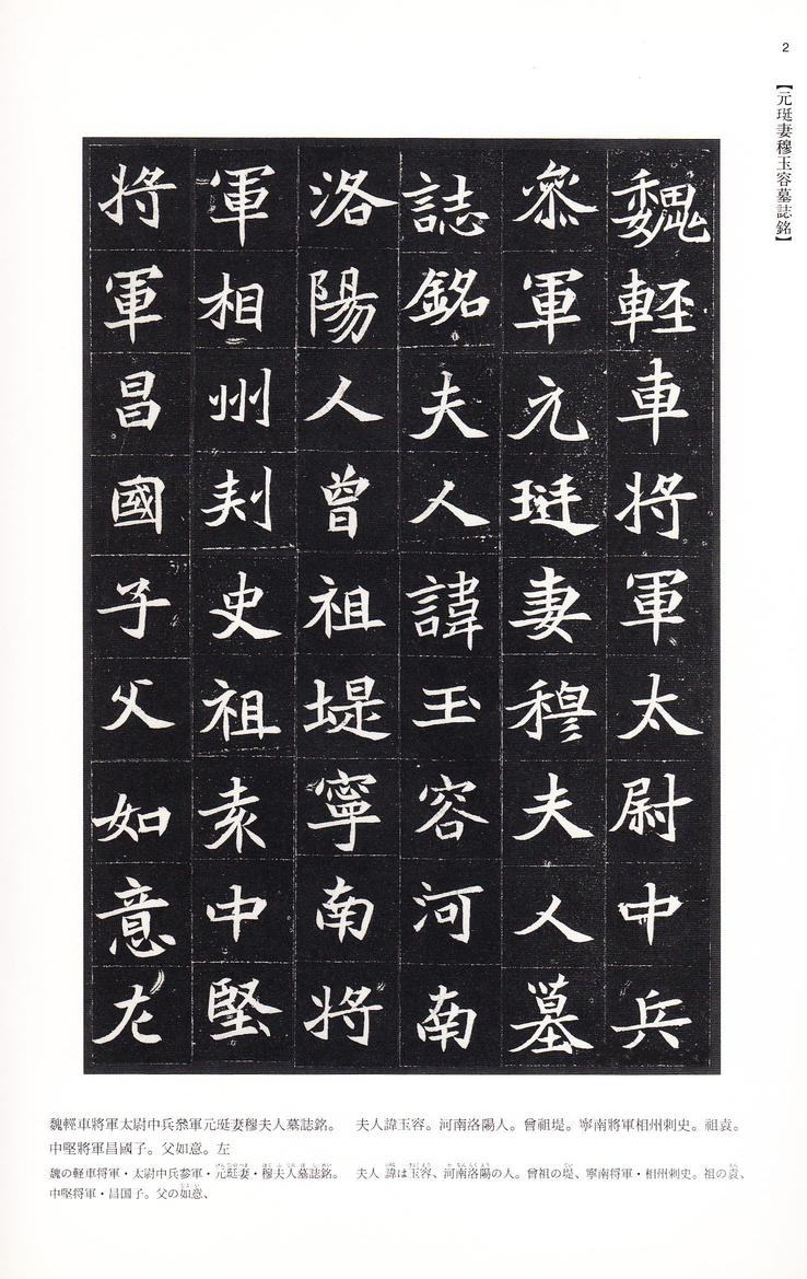 穆玉容墓志-版本之一