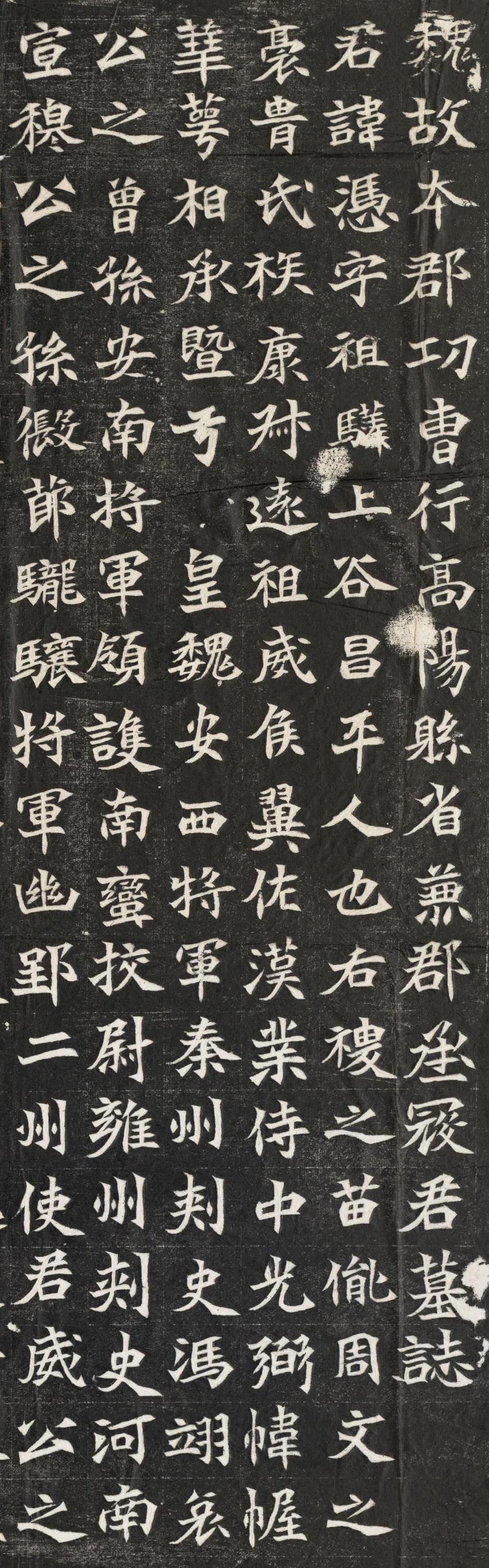 寇凭墓志
