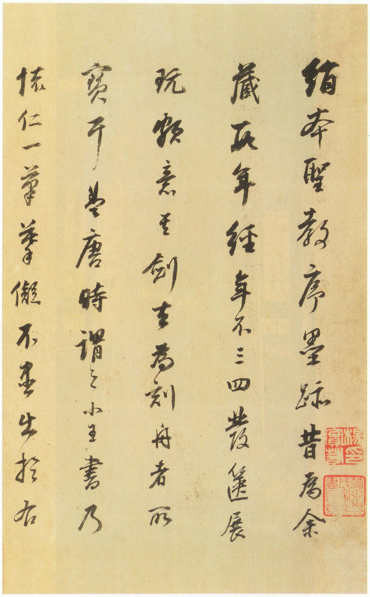 集字圣教序-宋拓本