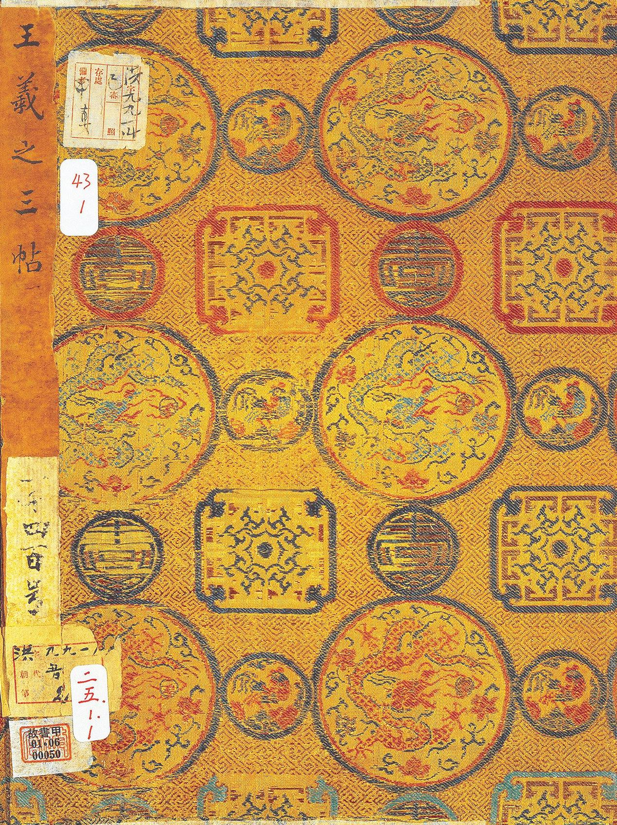 平安三帖