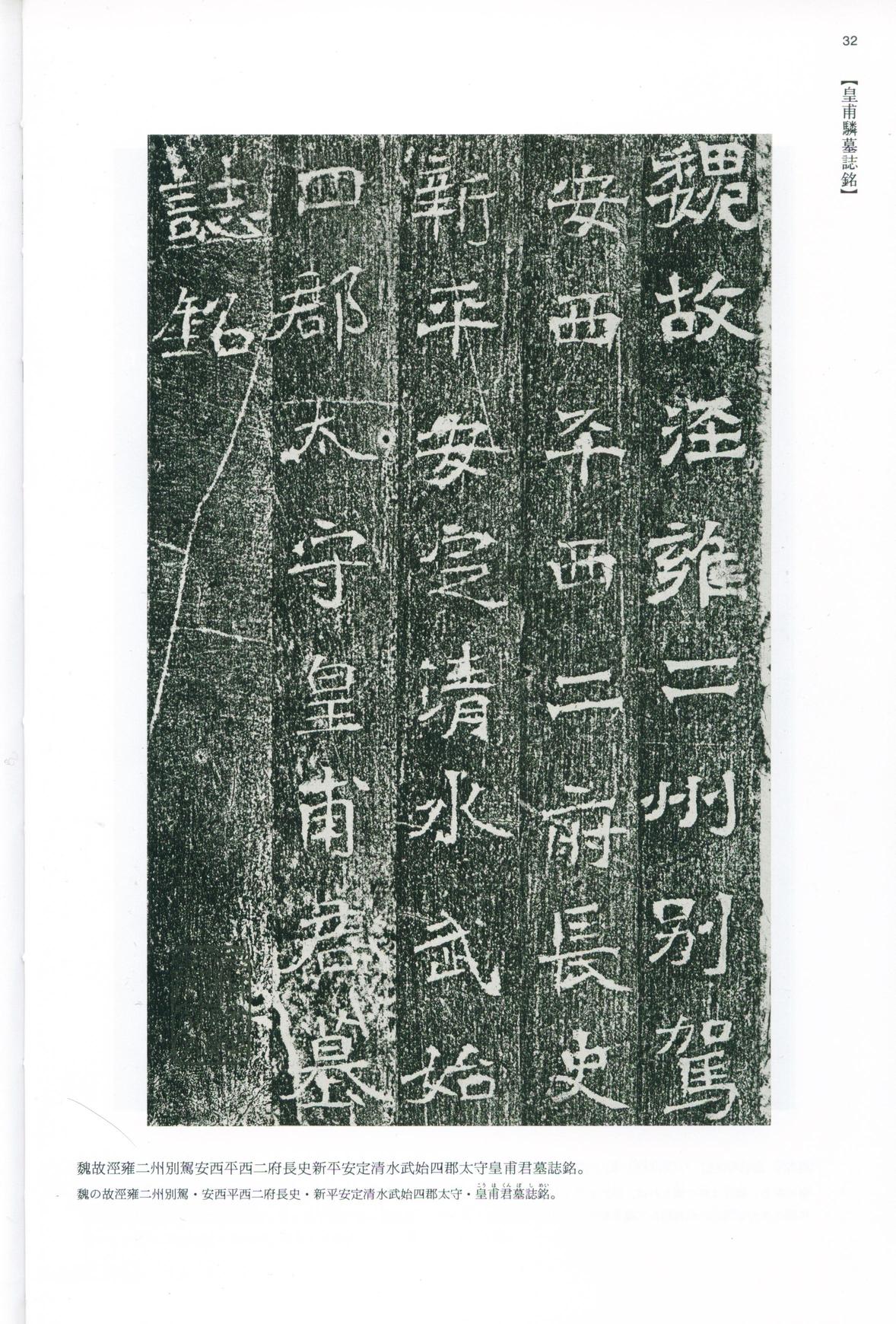 皇甫驎墓志