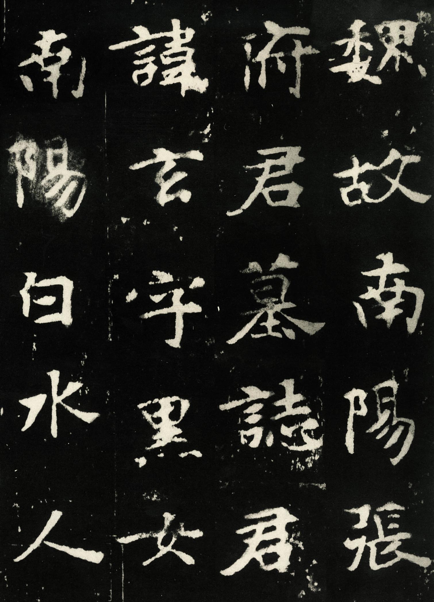 张黑女墓志