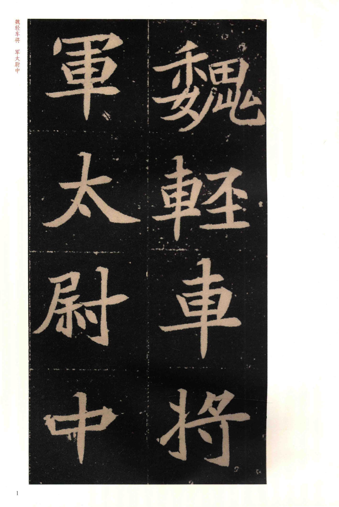 穆玉容墓志-版本之二