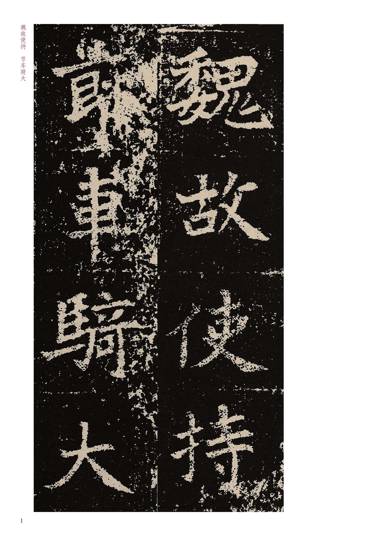 元固墓志