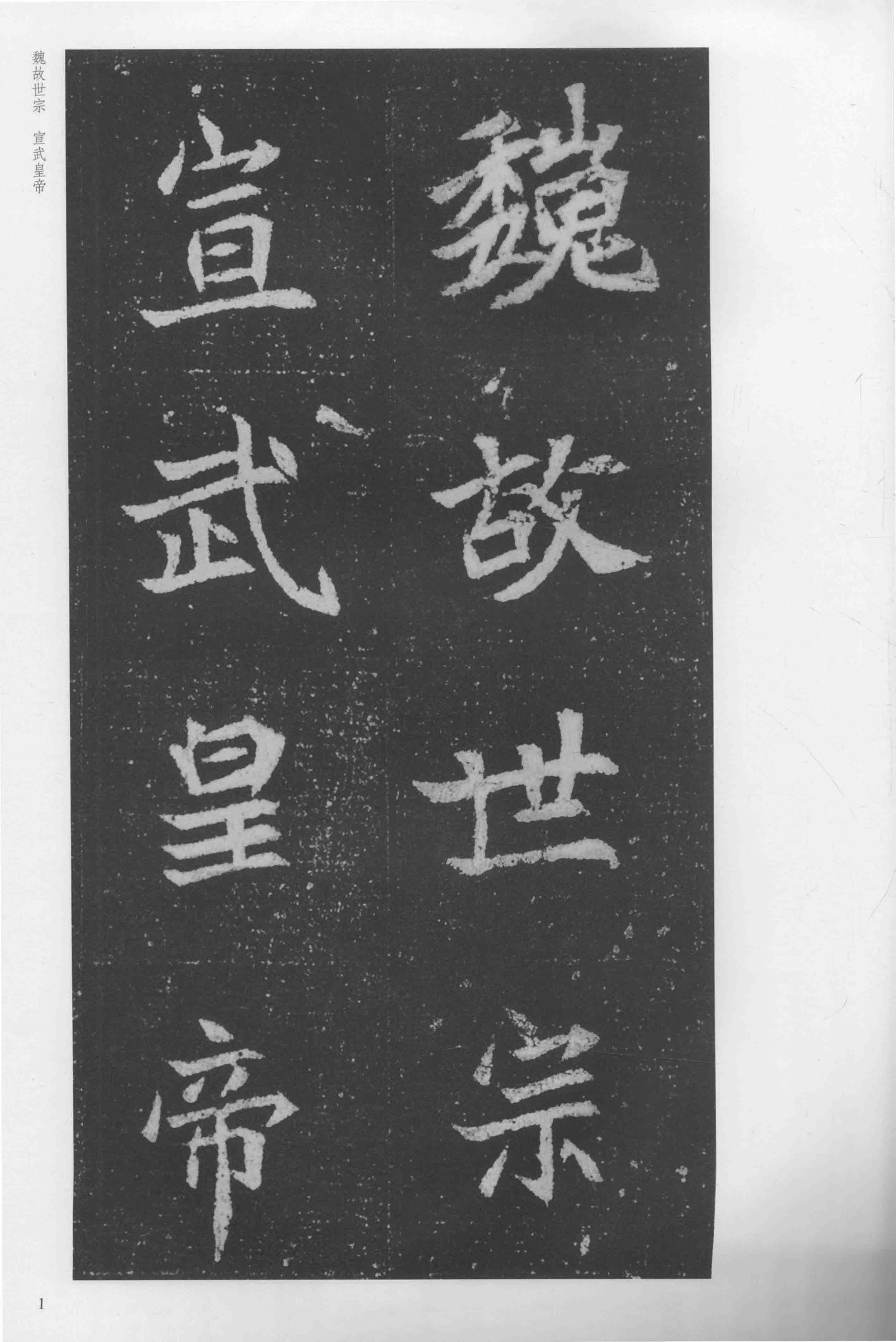 司马显姿墓志-版本之一