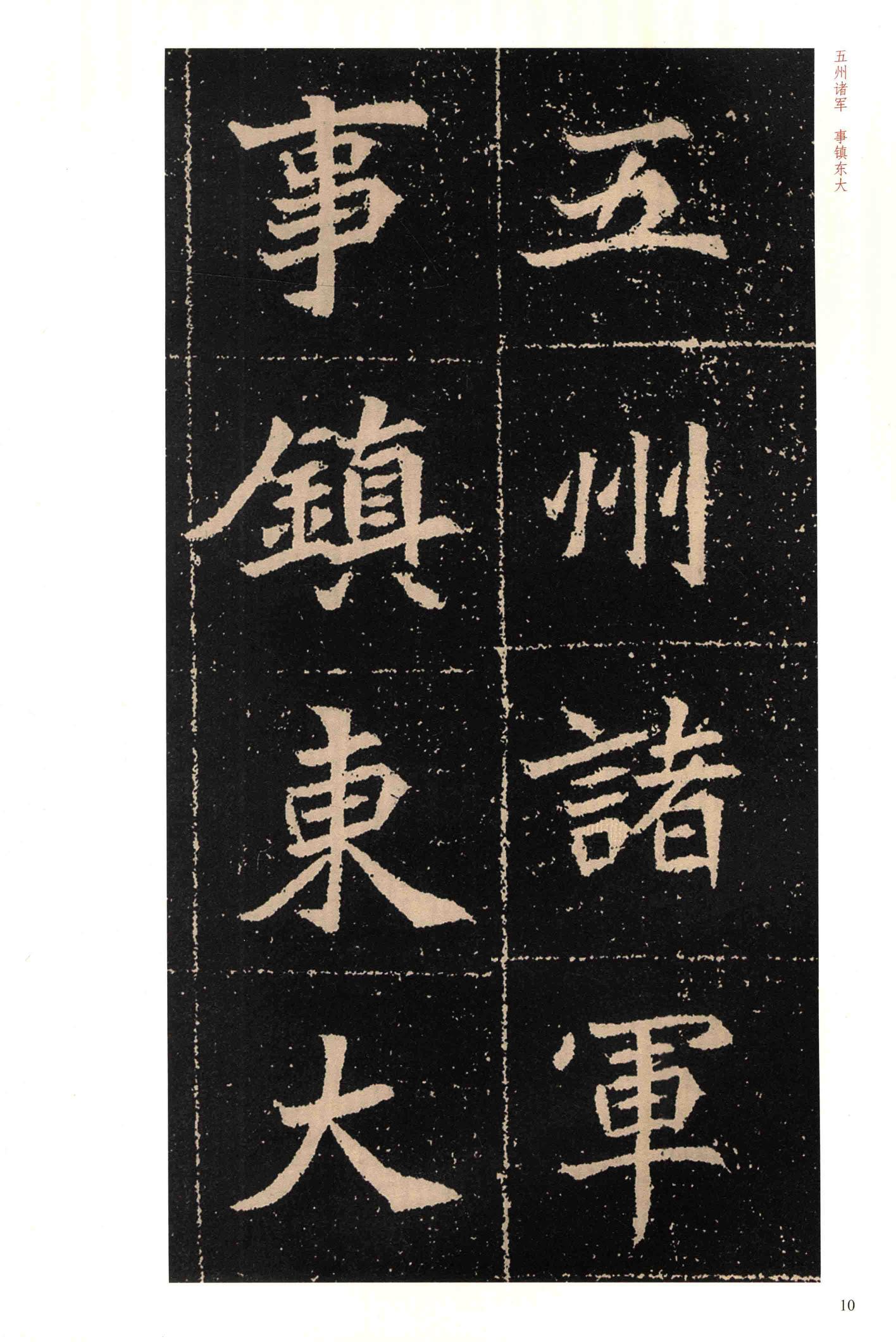 高猛墓志