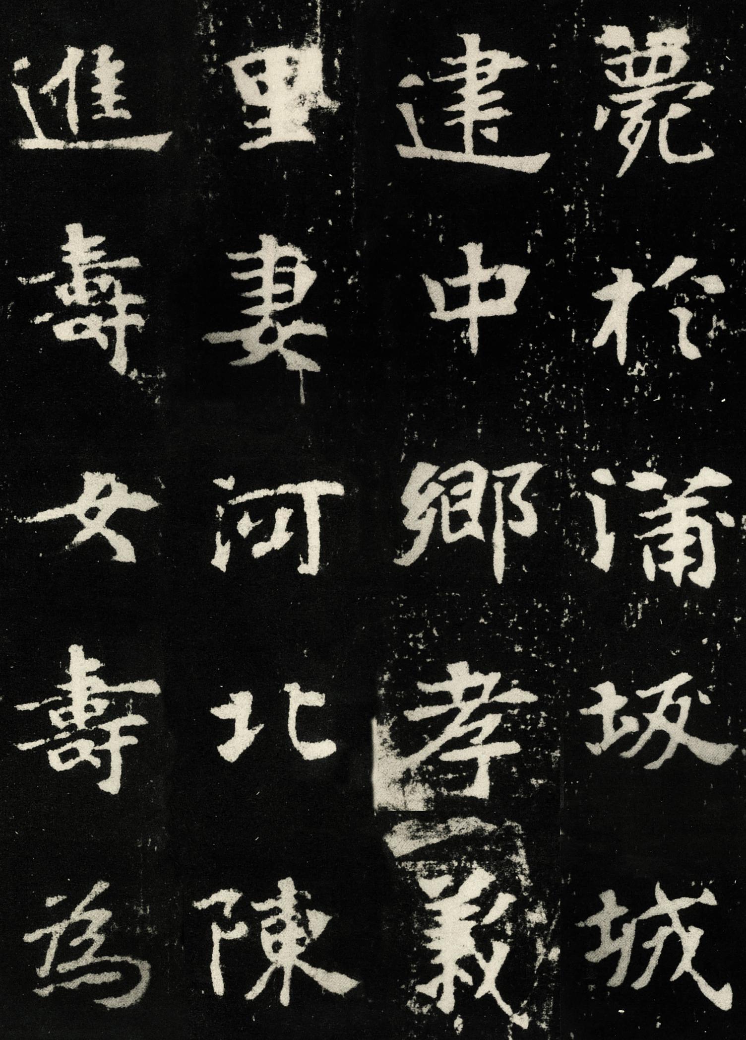 张黑女墓志