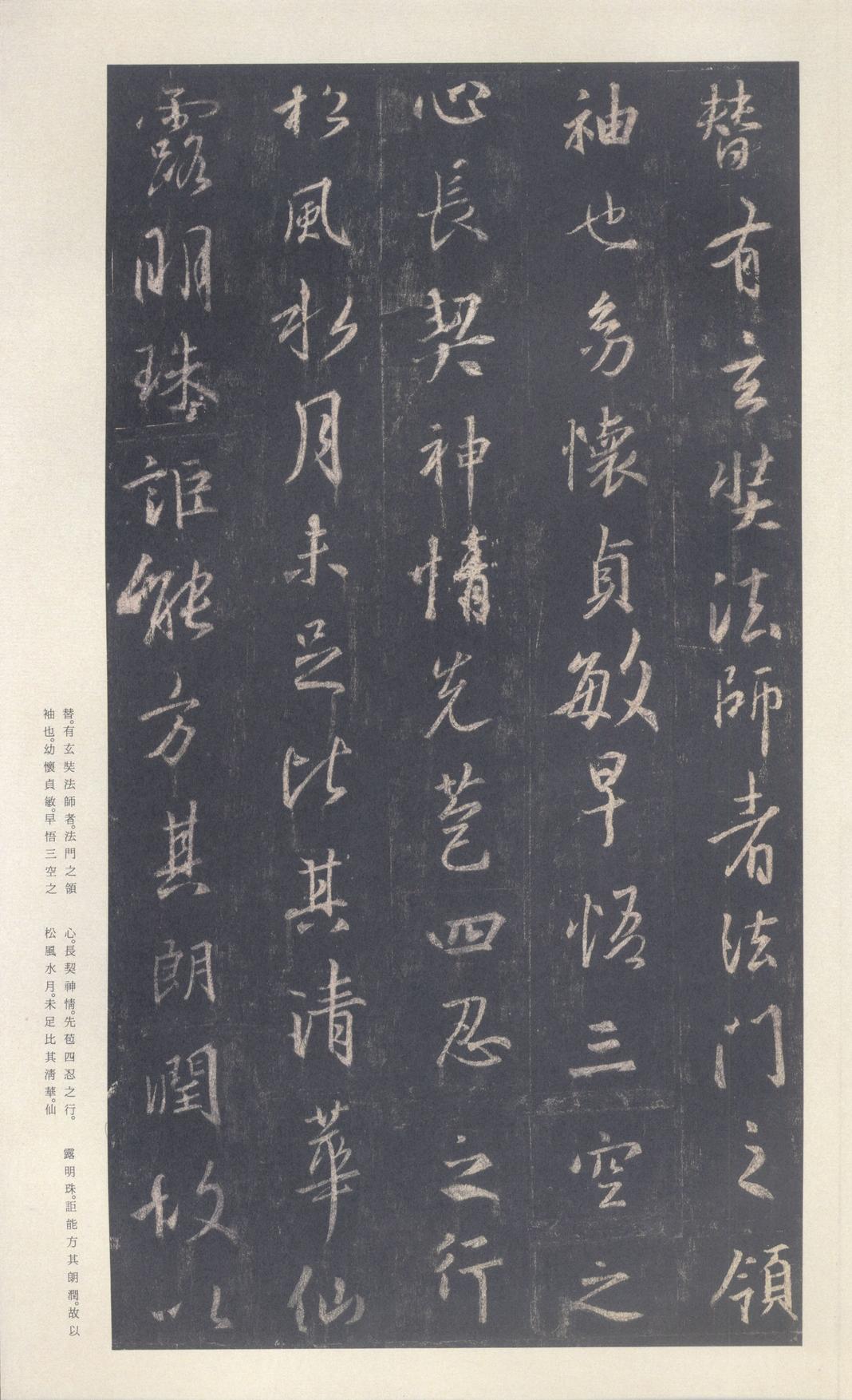 集字圣教序-刘铁云本