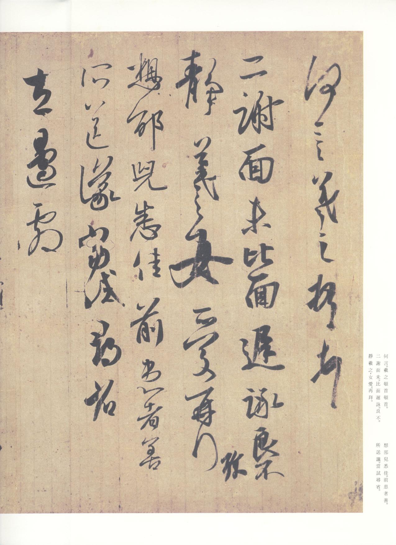 王羲之尺牍集