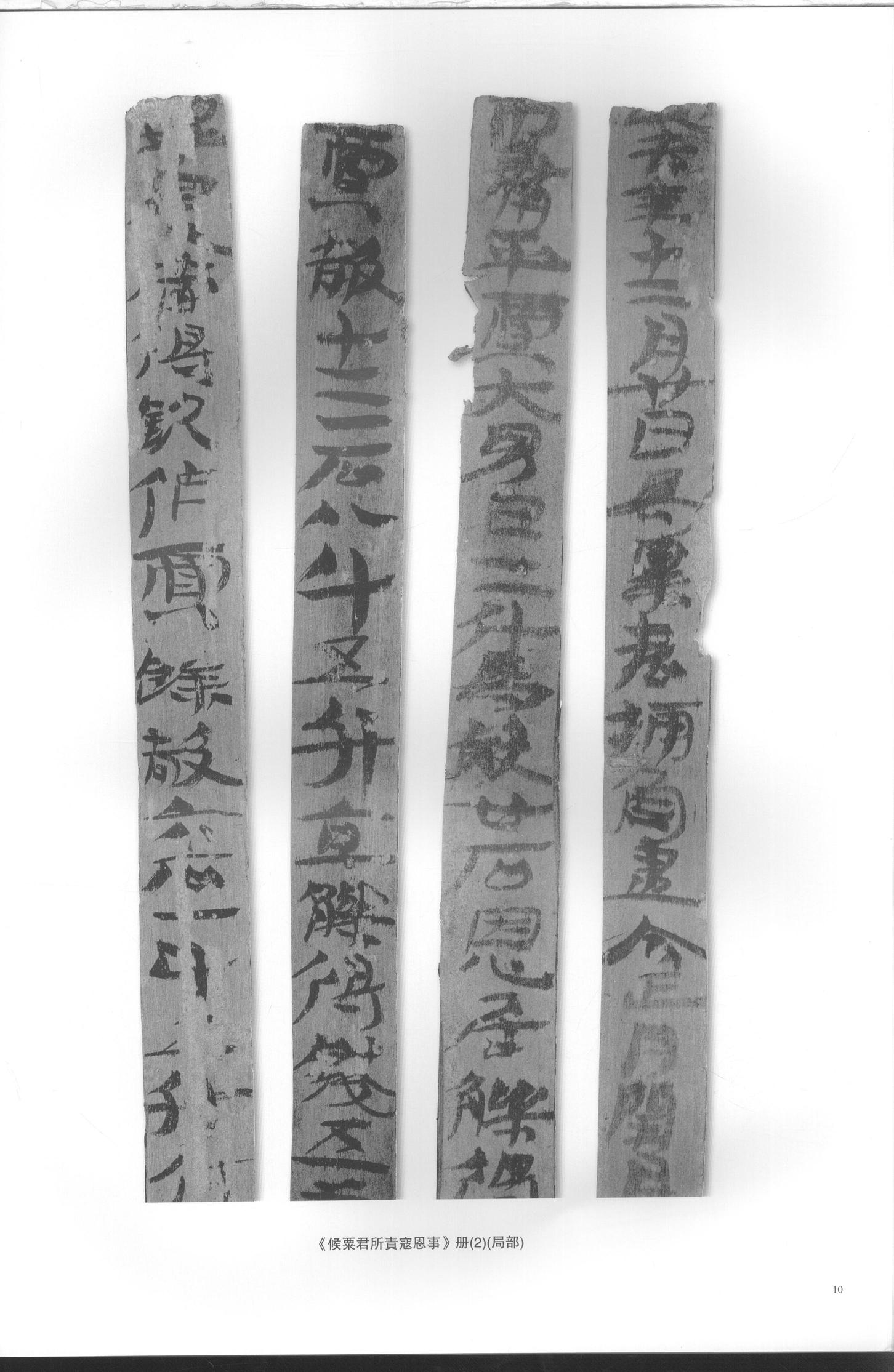 居延汉简-一