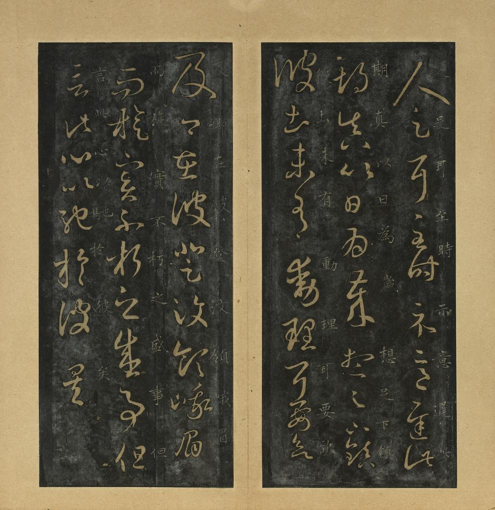 十七帖-台博旧拓本