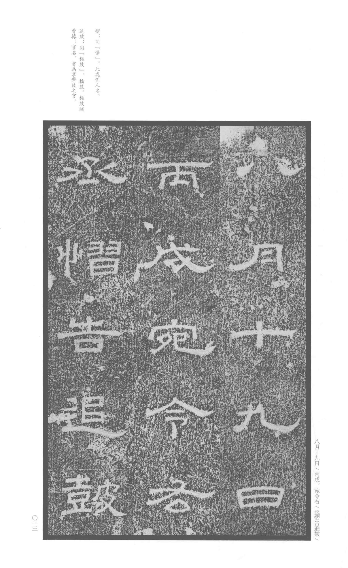 张景碑