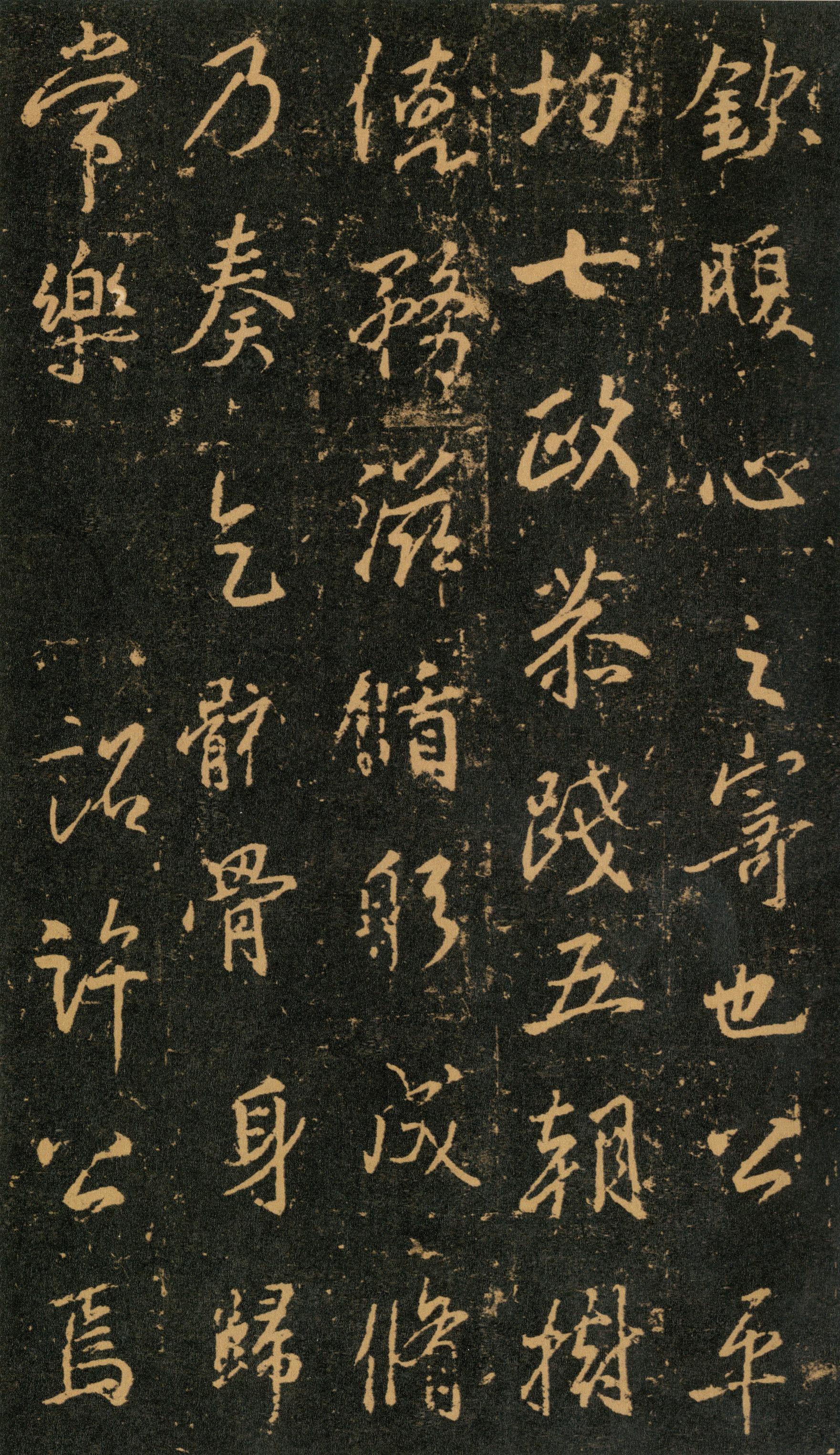 集字兴福寺碑