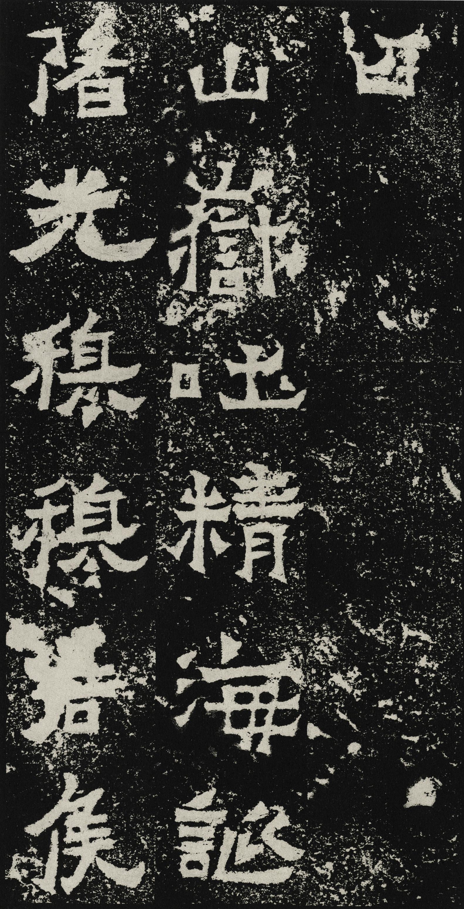 爨宝子碑