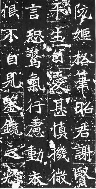 石婉墓志