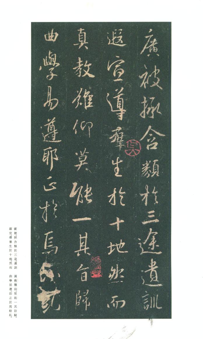集字圣教序-朱卧庵本