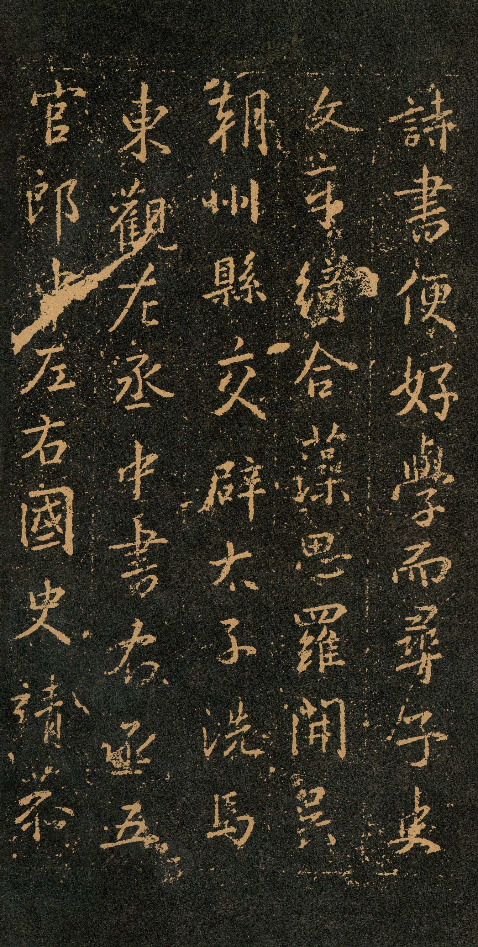 集字周孝侯碑