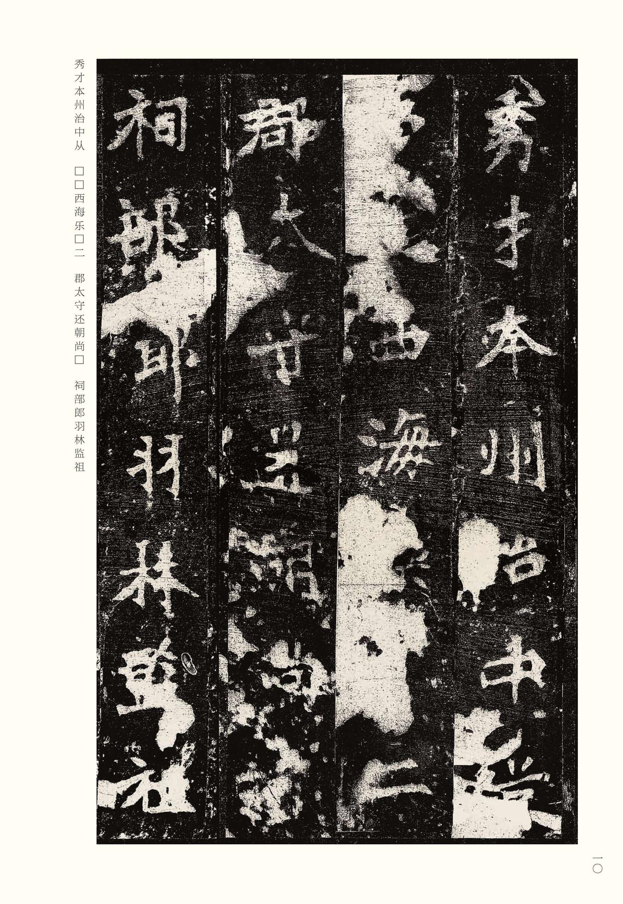 张猛龙碑-宋拓本之一