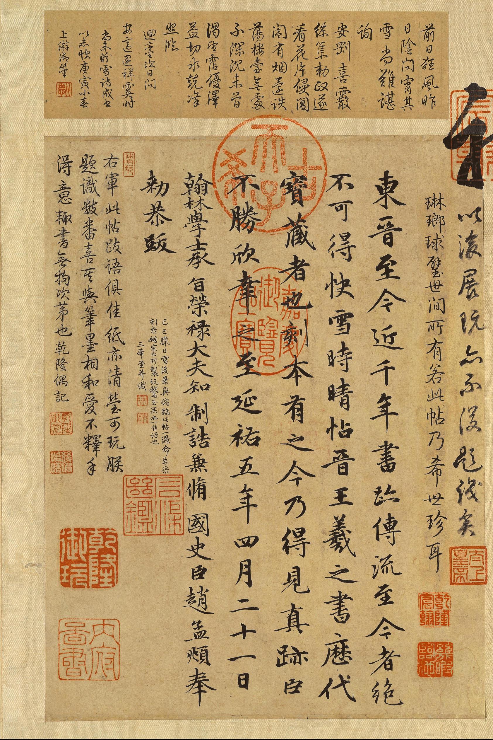 快雪时晴帖-三希堂本