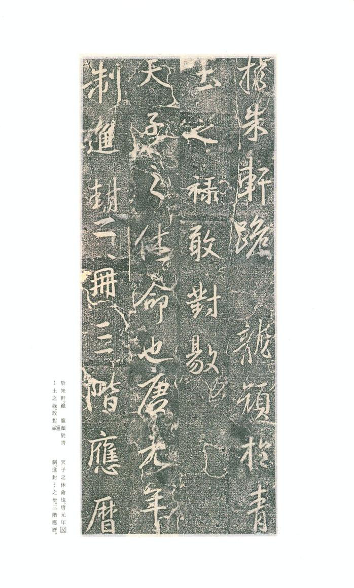 集字兴福寺碑-二玄社本