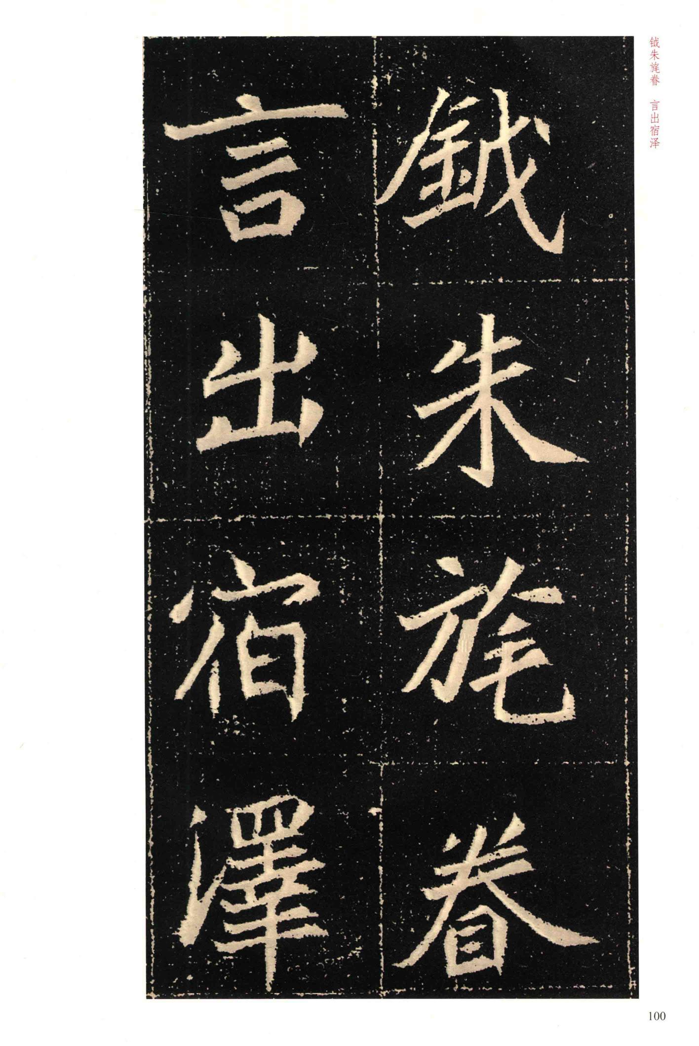 高猛墓志