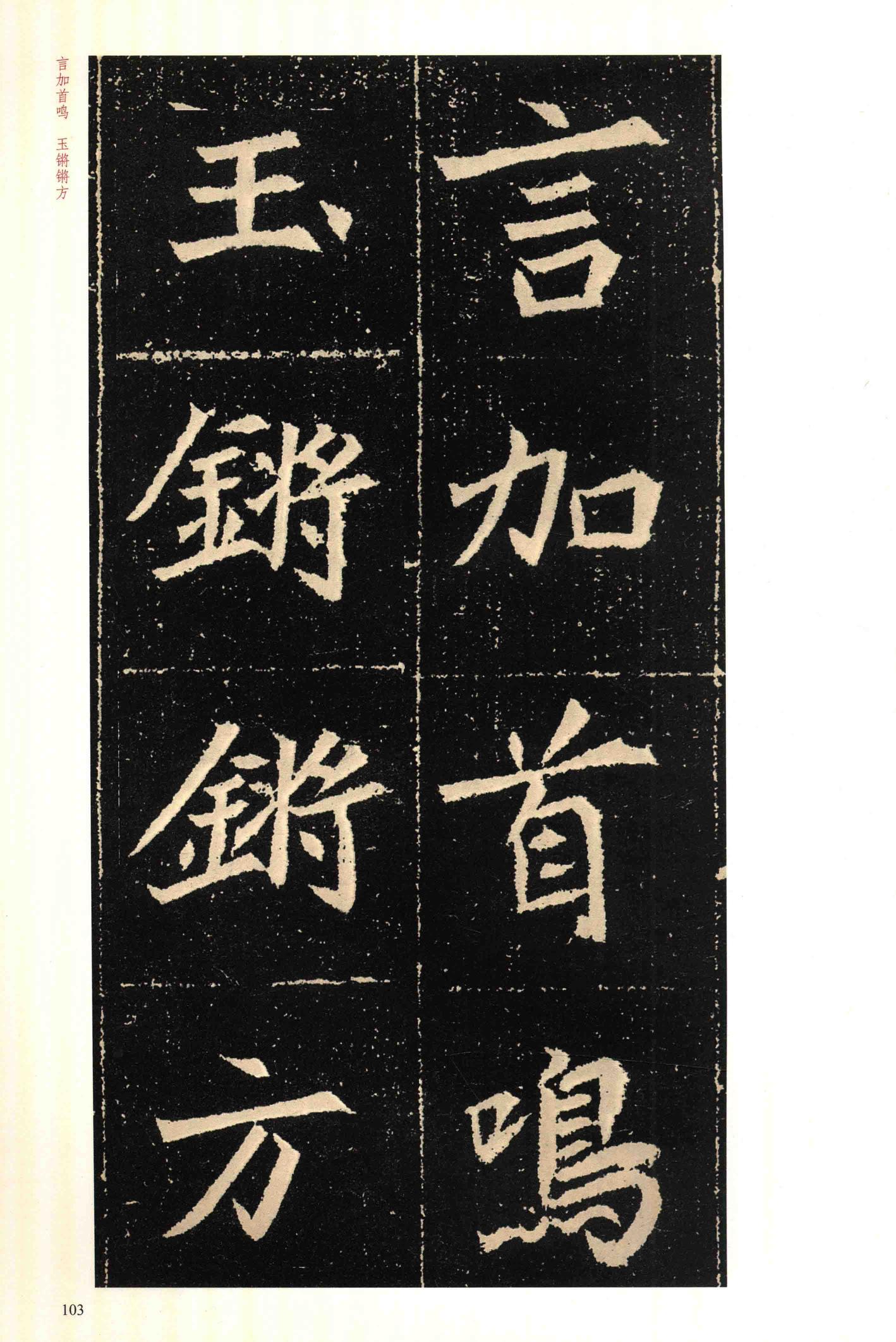 高猛墓志