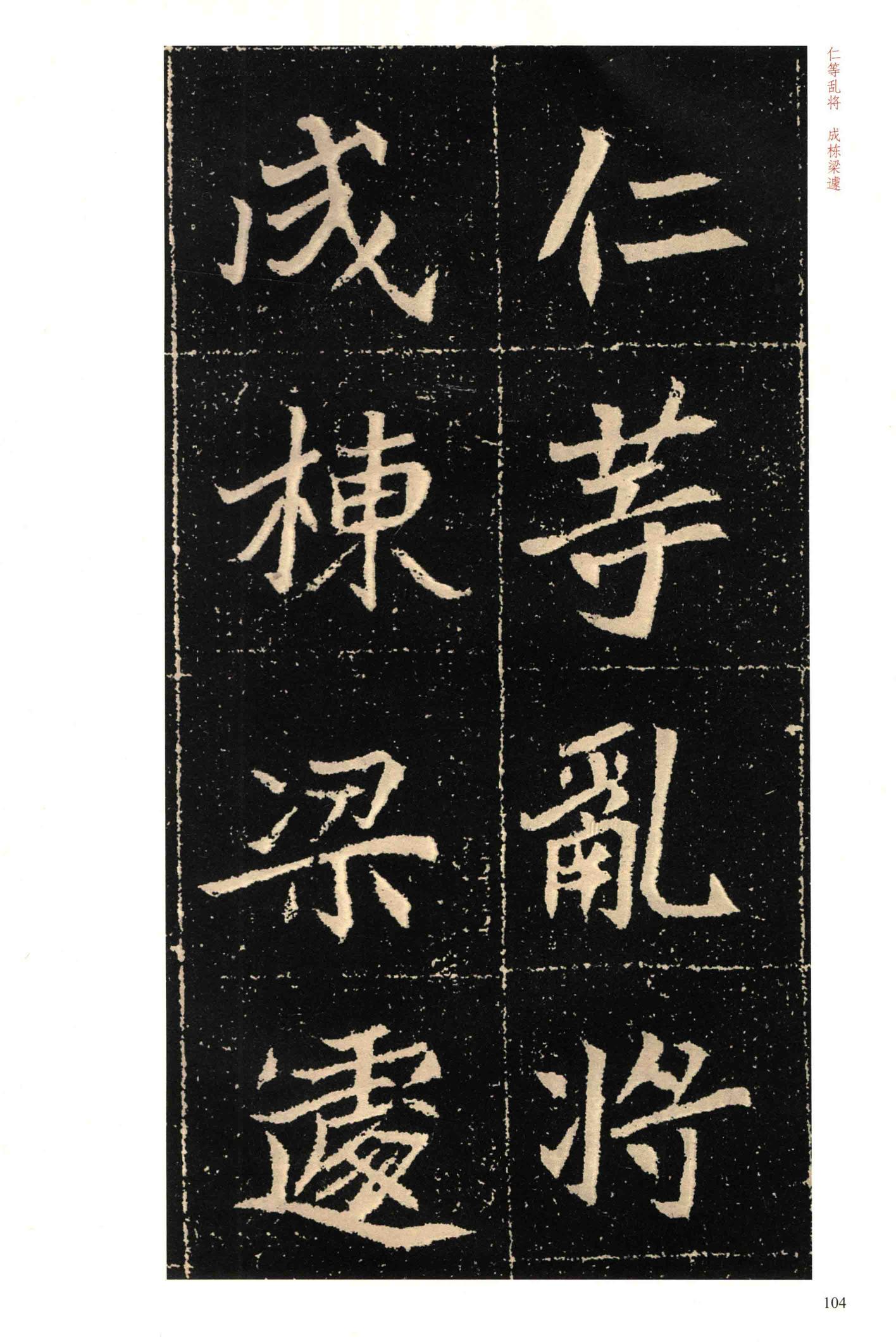 高猛墓志