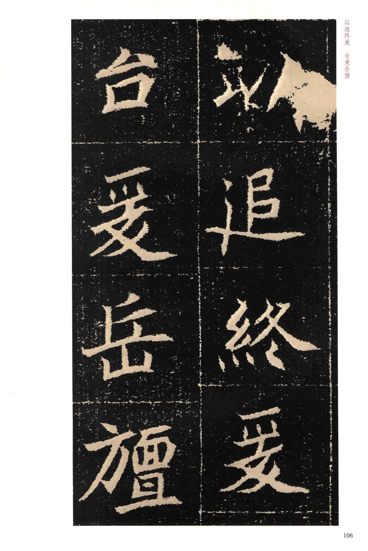 高猛墓志
