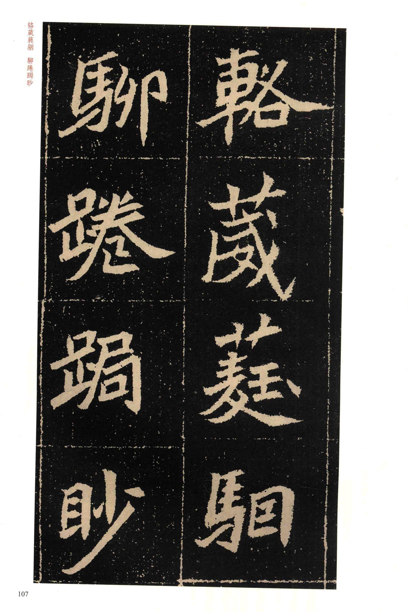 高猛墓志
