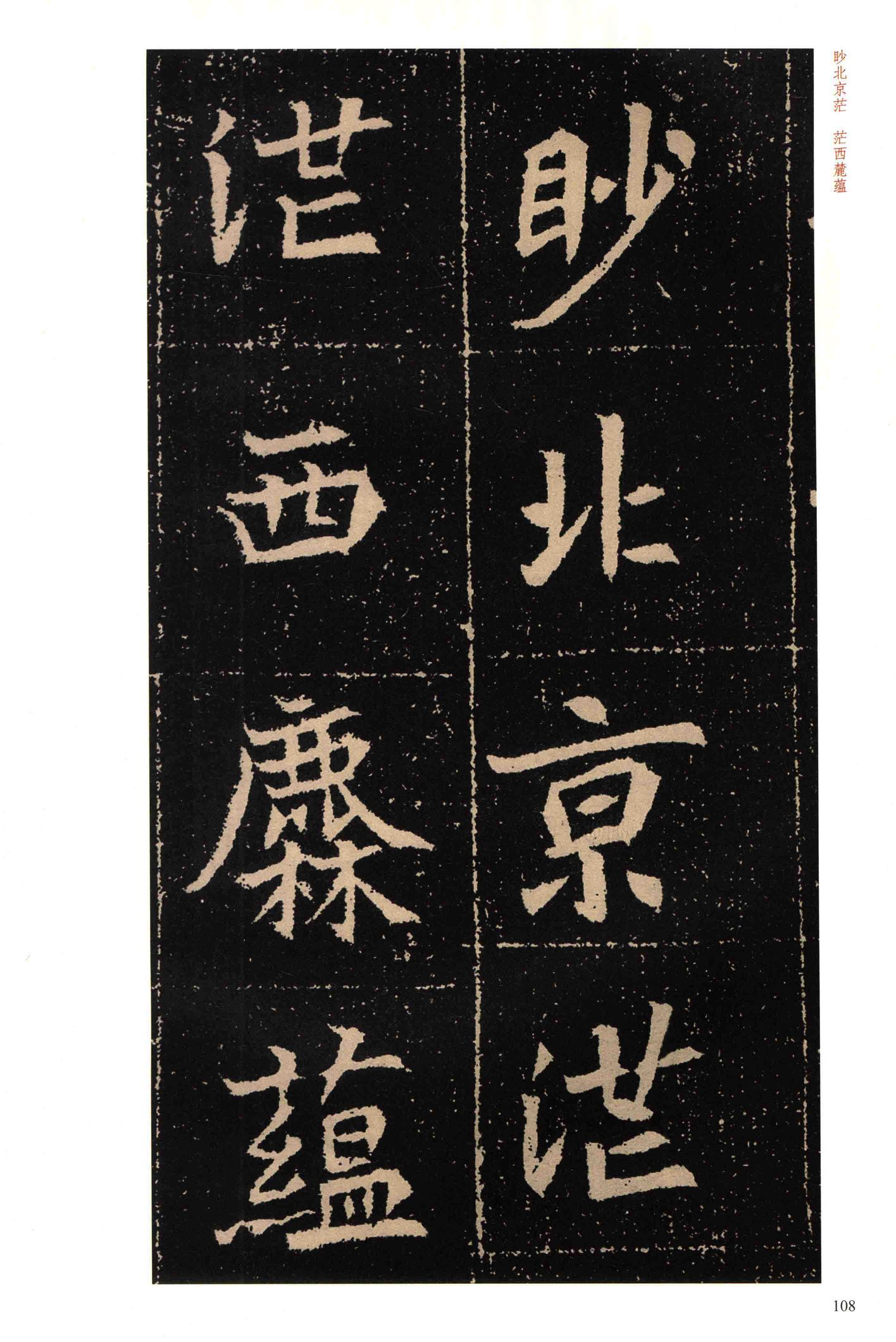 高猛墓志