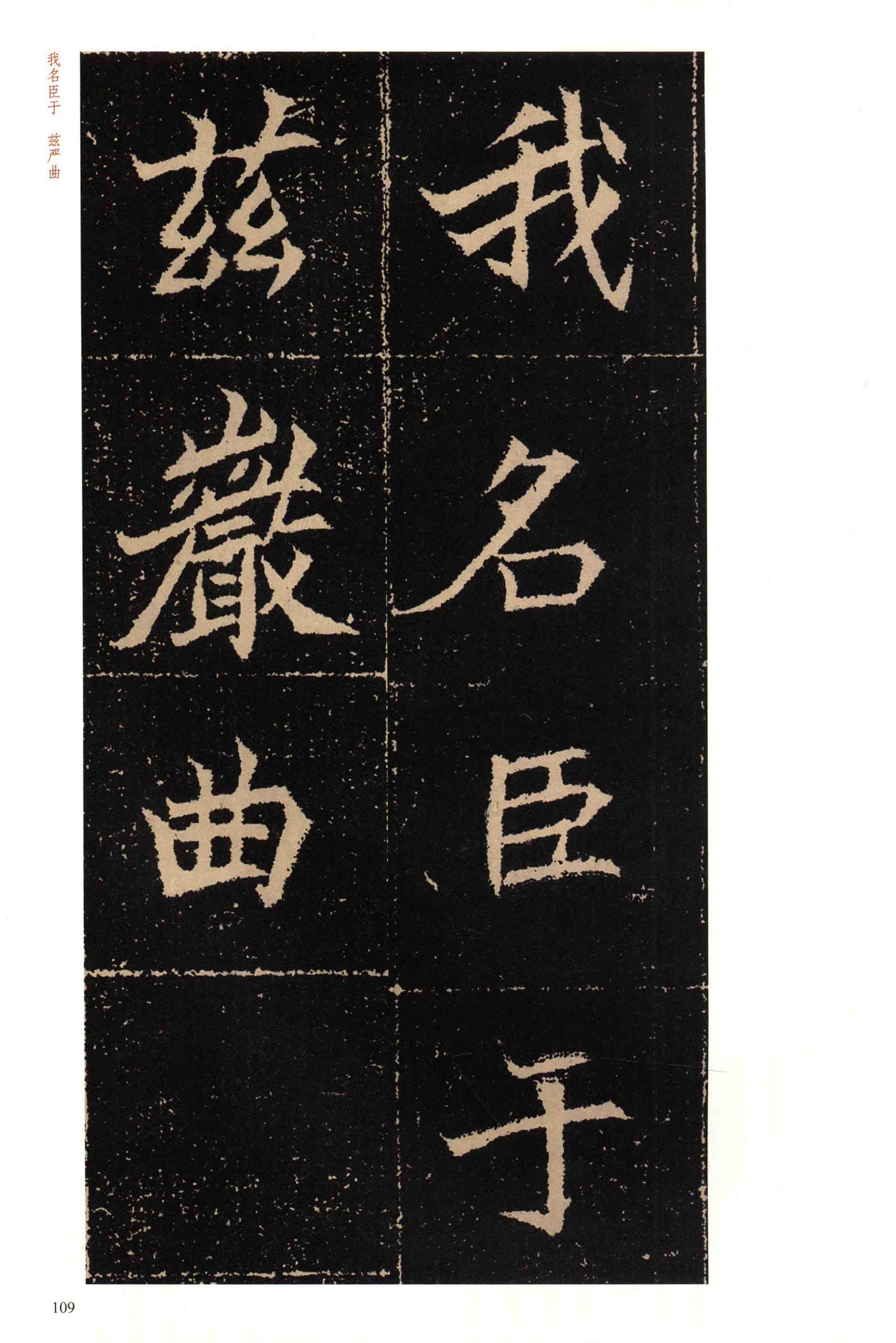 高猛墓志
