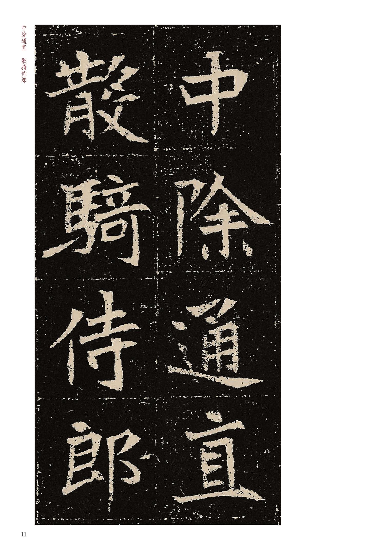 元固墓志