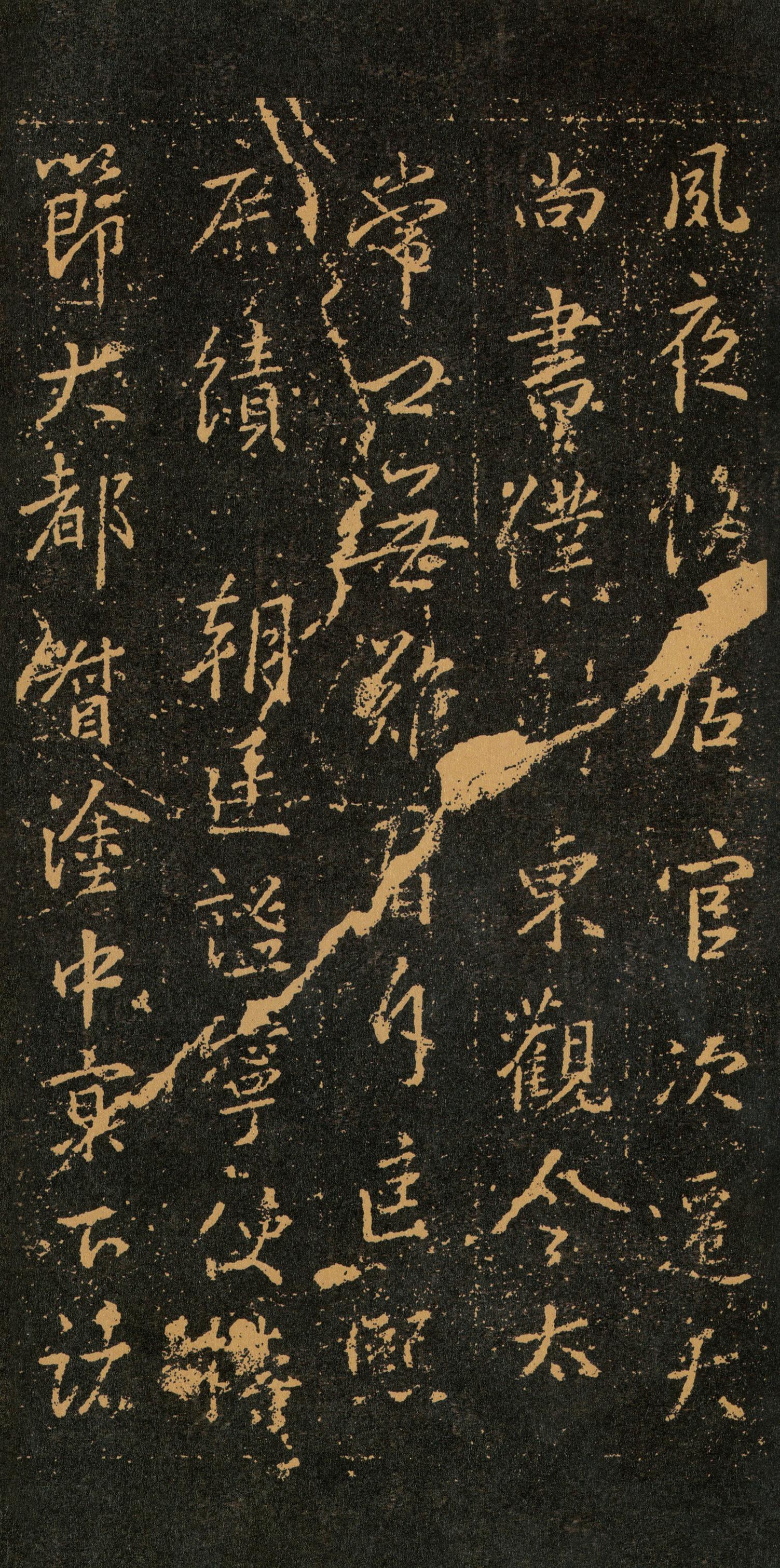集字周孝侯碑