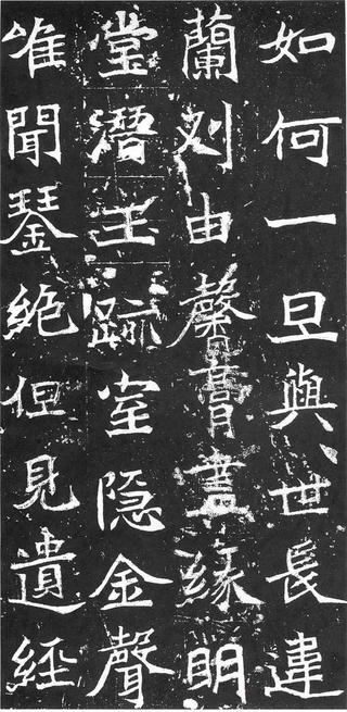 石婉墓志