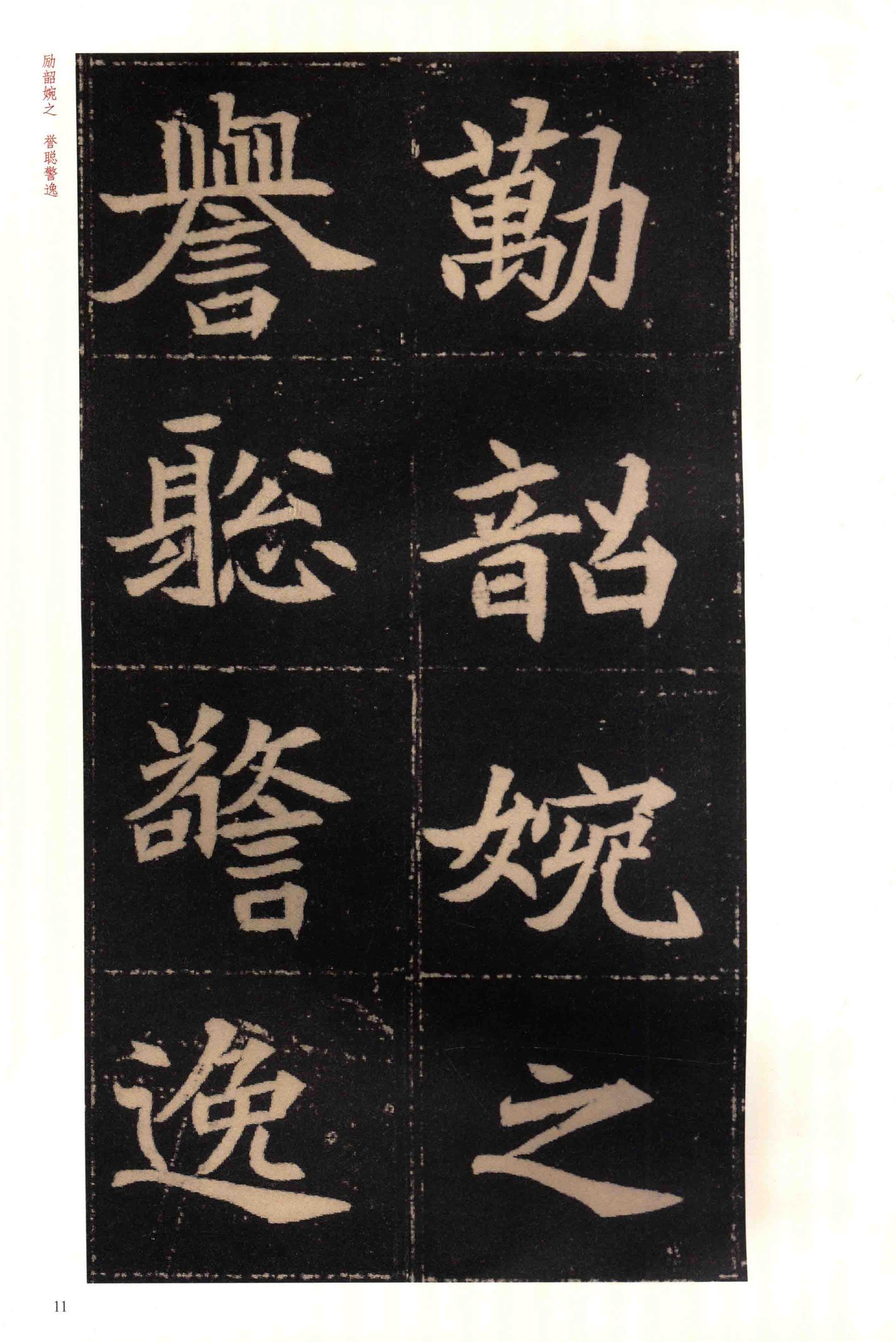 穆玉容墓志-版本之二
