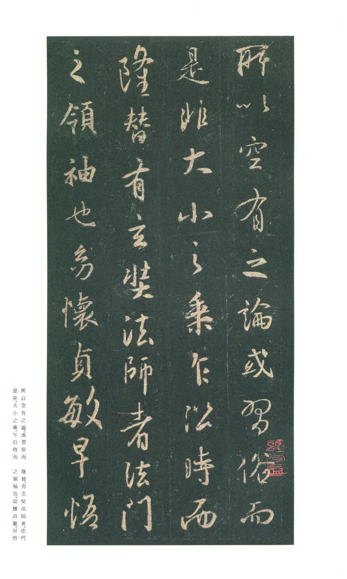 集字圣教序-朱卧庵本