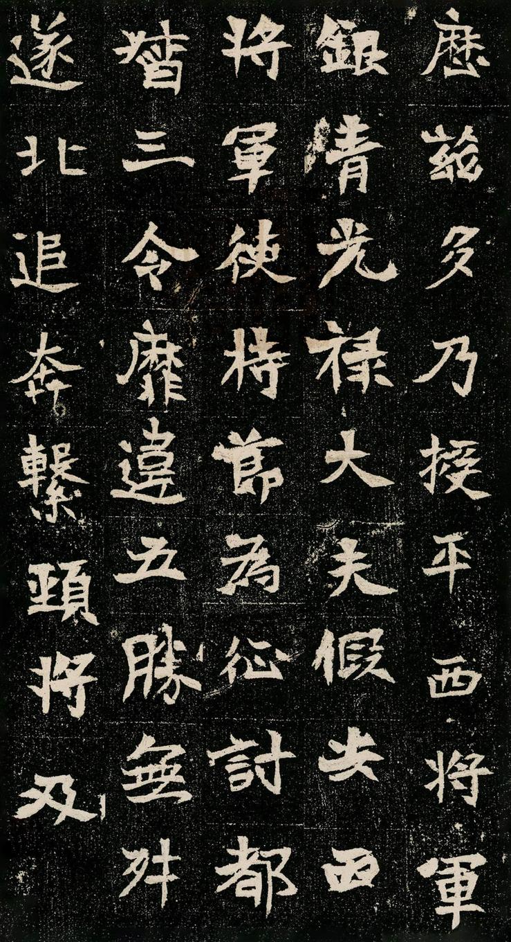 元暐墓志