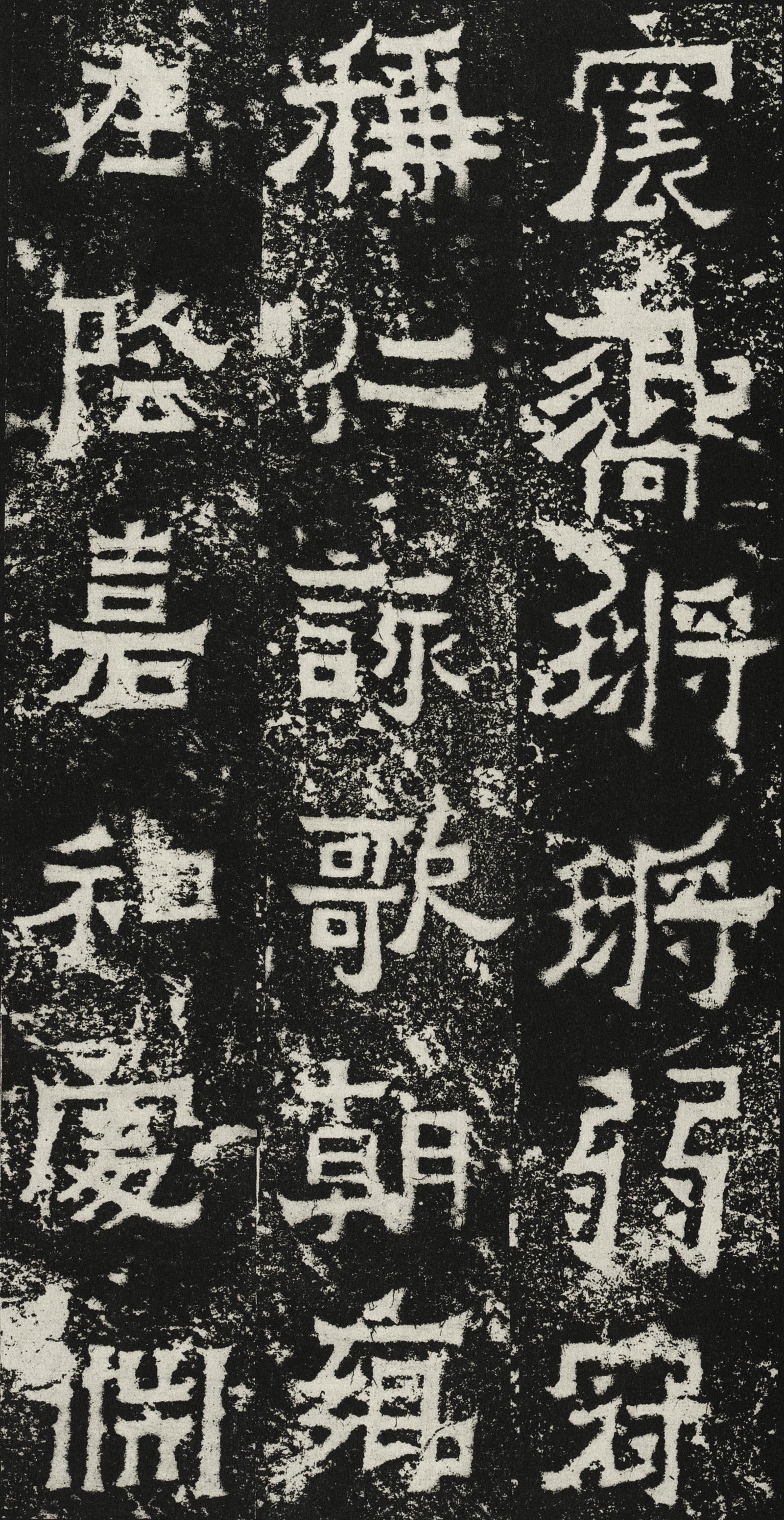 爨宝子碑