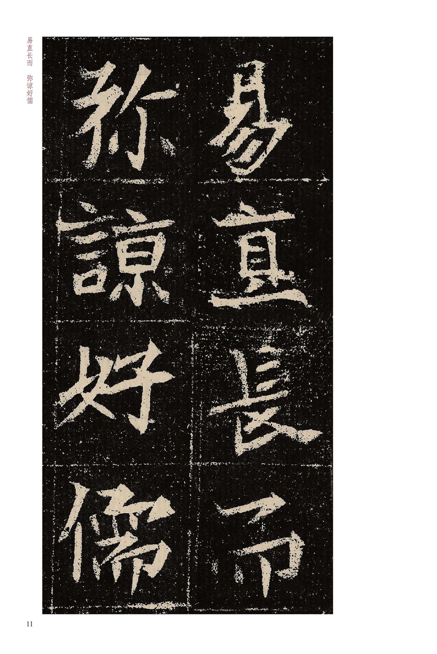 元晔墓志
