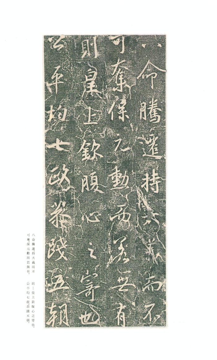 集字兴福寺碑-二玄社本