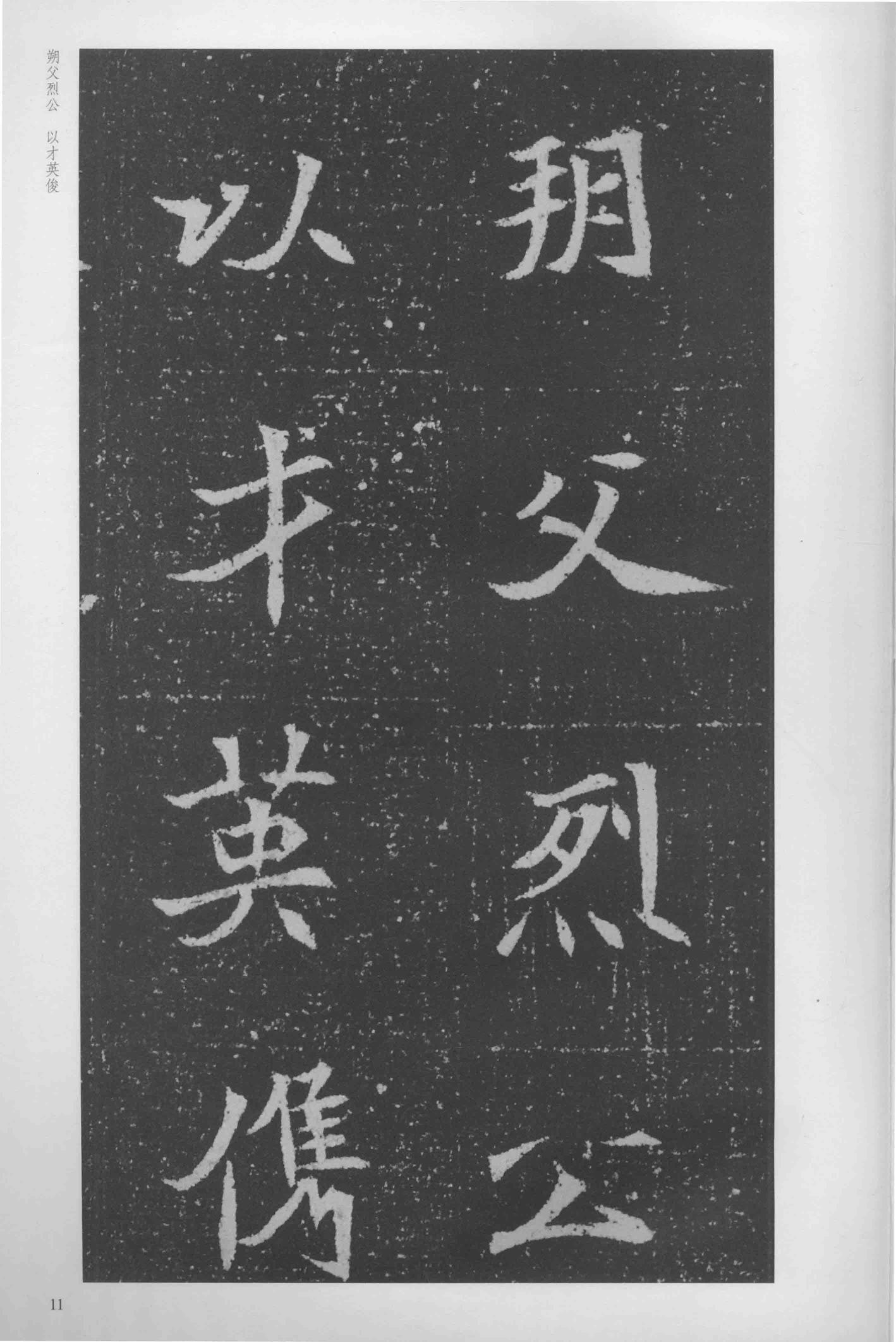 司马显姿墓志-版本之一