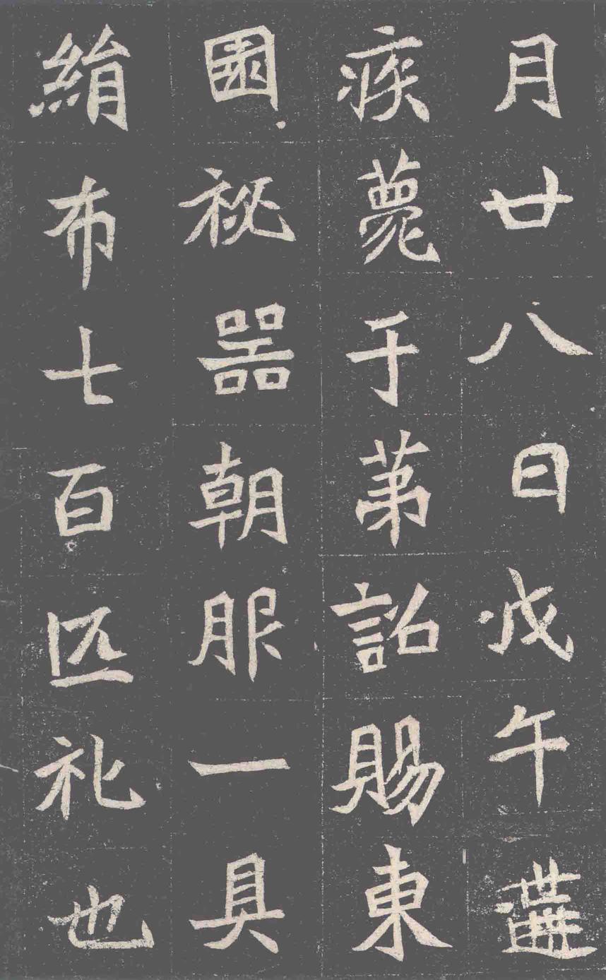 元诠墓志