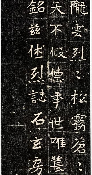 元昉墓志